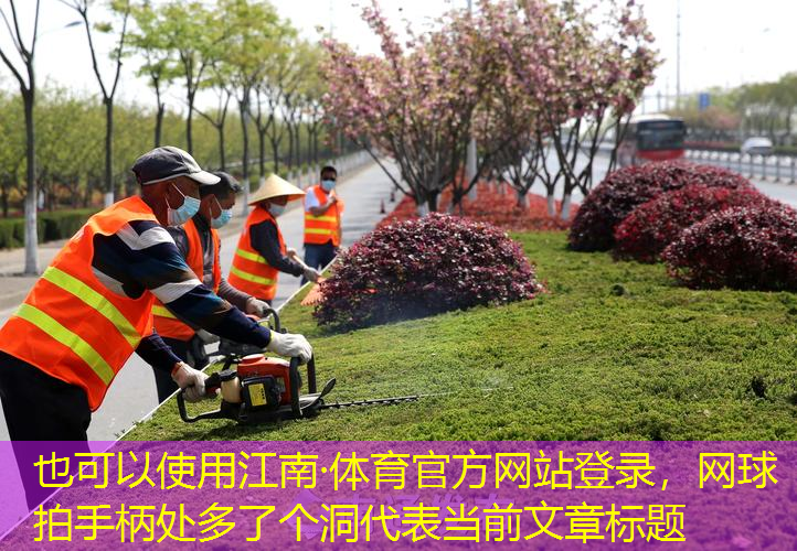 网球拍手柄处多了个洞